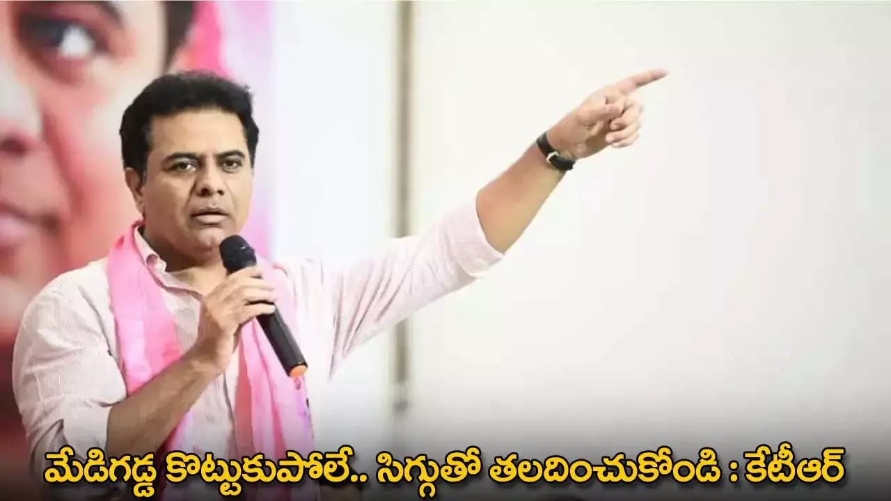 KTR : మేడిగడ్డ కొట్టుకుపోలే.. సిగ్గుతో తలదించుకోండి : కేటీఆర్ KTR : మేడిగడ్డ కొట్టుకుపోలే.. సిగ్గుతో తలదించుకోండి : కేటీఆర్