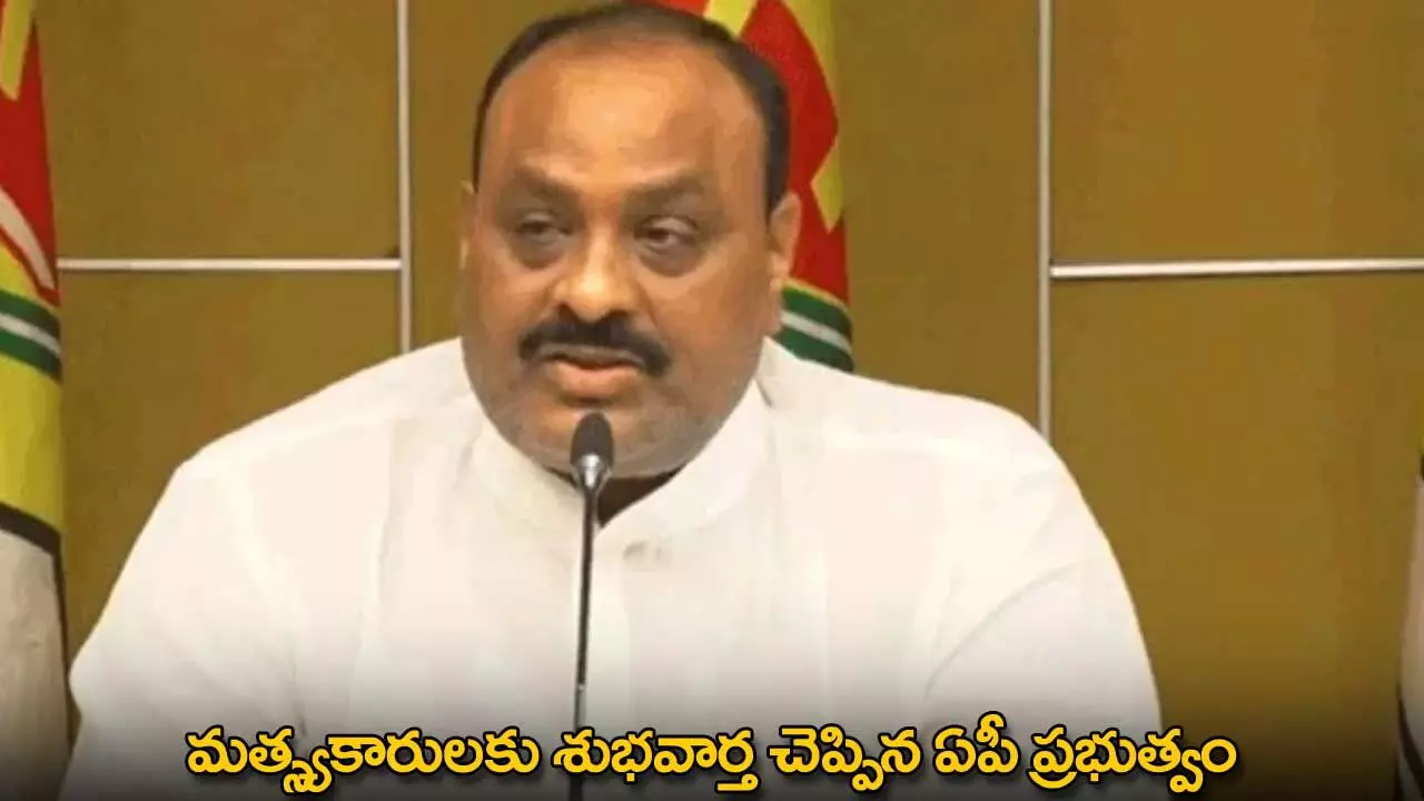 AP Government : మత్స్యకారులకు శుభవార్త చెప్పిన ఏపీ ప్రభుత్వం AP Government : మత్స్యకారులకు శుభవార్త చెప్పిన ఏపీ ప్రభుత్వం