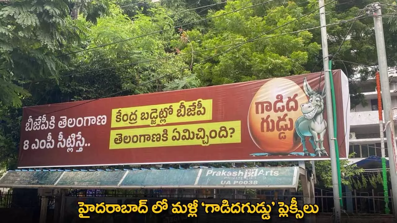 TG : హైదరాబాద్ లో మళ్లీ గాడిదగుడ్డు ప్లెక్సీలు TG : హైదరాబాద్ లో మళ్లీ గాడిదగుడ్డు ప్లెక్సీలు