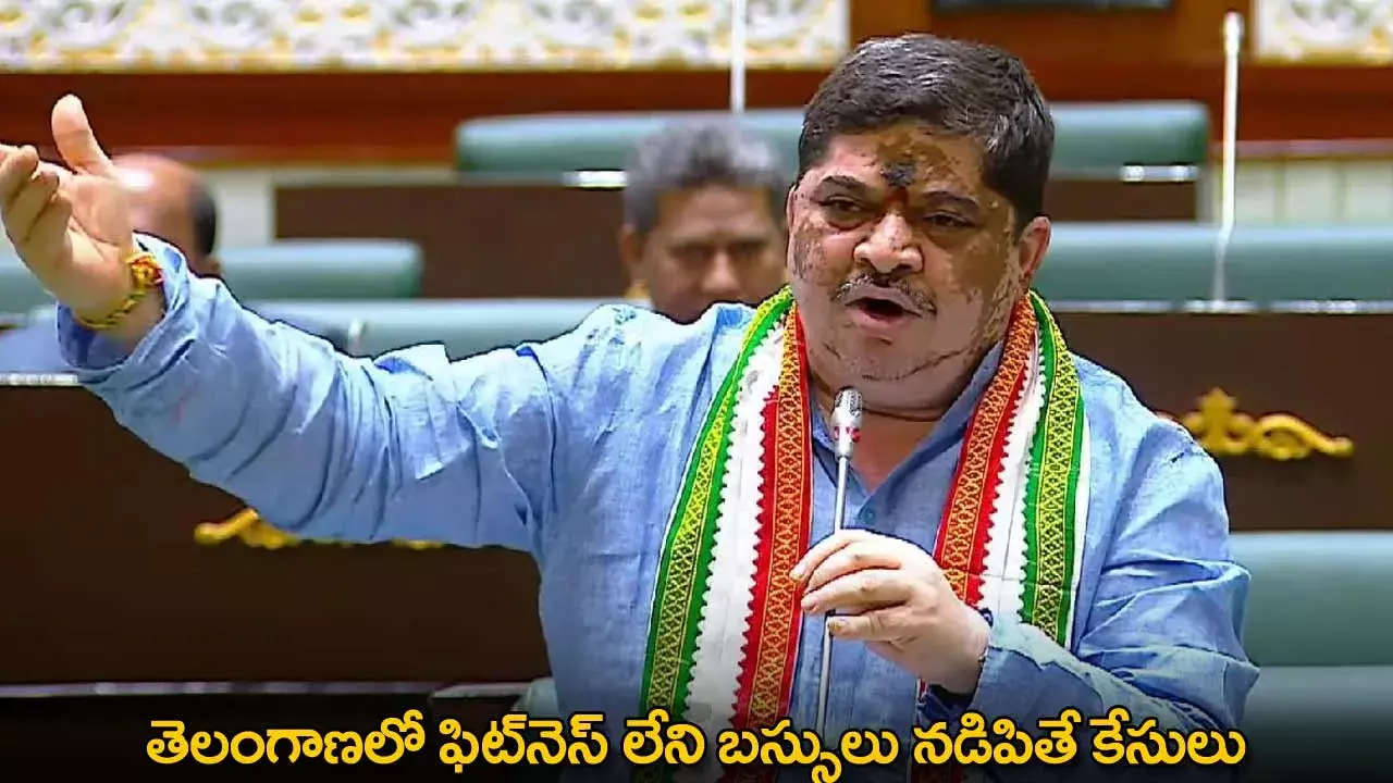 TG : తెలంగాణలో ఫిట్నెస్ లేని బస్సులు నడిపితే కేసులు TG : తెలంగాణలో ఫిట్నెస్ లేని బస్సులు నడిపితే కేసులు