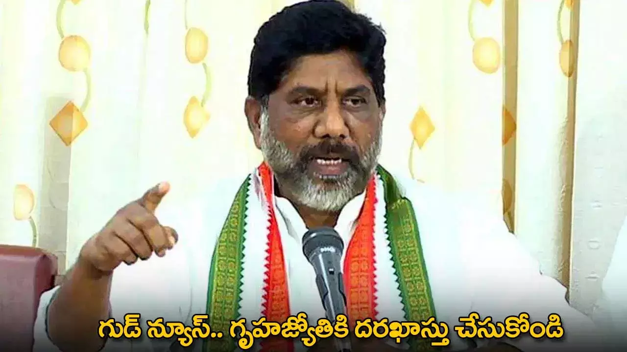 Gruha Jyothi : గుడ్ న్యూస్.. గృహజ్యోతికి దరఖాస్తు చేసుకోండి Gruha Jyothi : గుడ్ న్యూస్.. గృహజ్యోతికి దరఖాస్తు చేసుకోండి