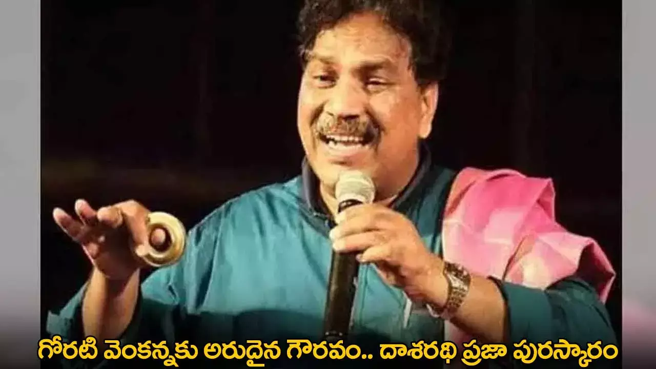 Gorati Venkanna : గోరటి వెంకన్నకు అరుదైన గౌరవం.. దాశరథి ప్రజా పురస్కారం Gorati Venkanna : గోరటి వెంకన్నకు అరుదైన గౌరవం.. దాశరథి ప్రజా పురస్కారం