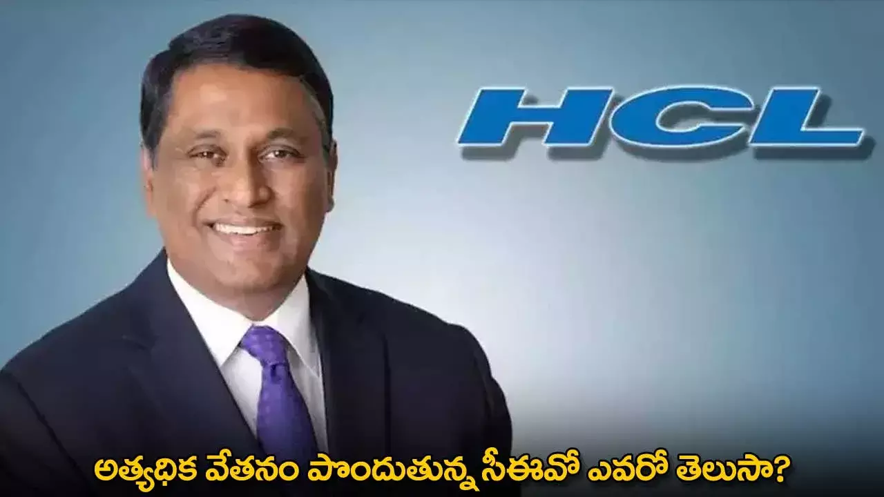 Highest Salary : అత్యధిక వేతనం పొందుతున్న సీఈవో ఎవరో తెలుసా? Highest Salary : అత్యధిక వేతనం పొందుతున్న సీఈవో ఎవరో తెలుసా?
