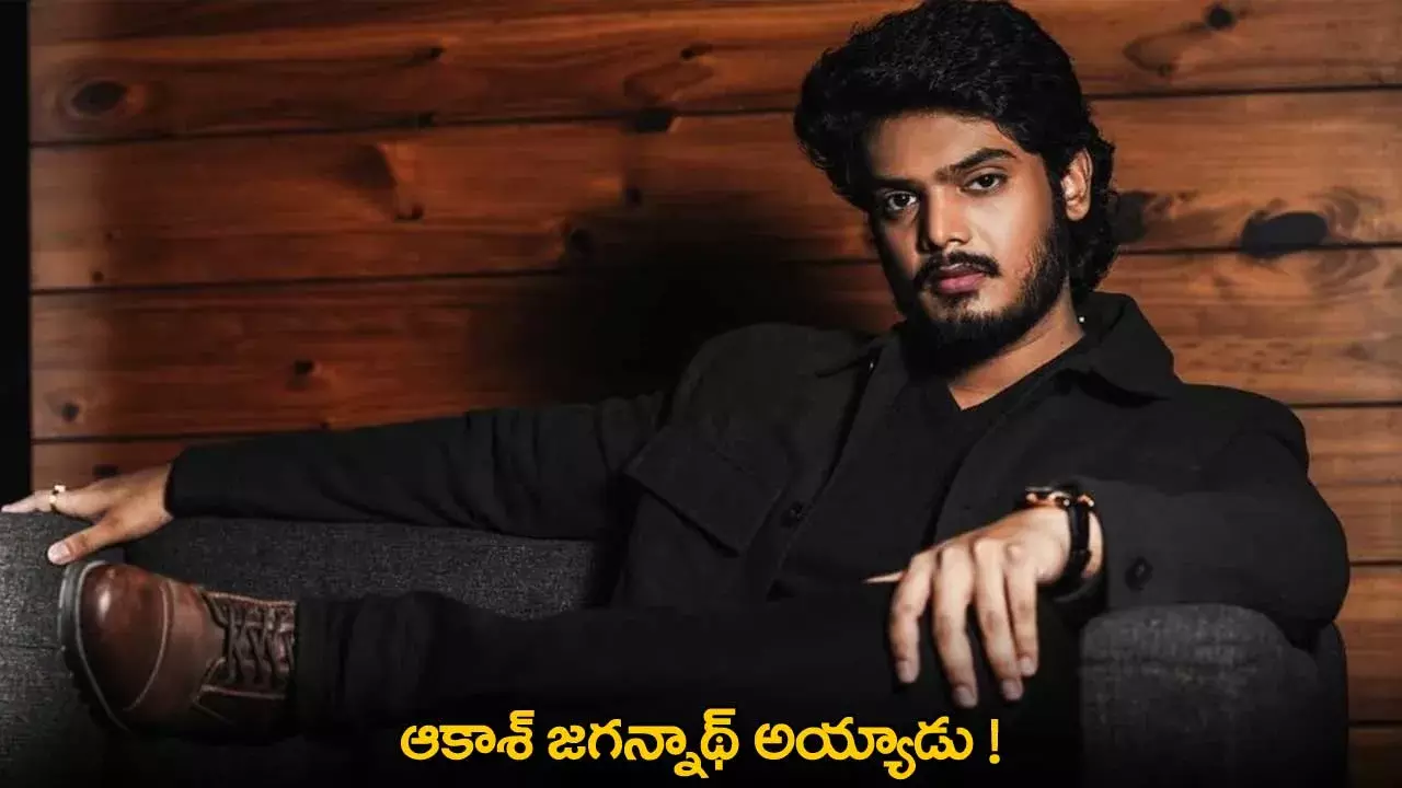 Akash Puri : ఆకాశ్ జగన్నాథ్ అయ్యాడు !
