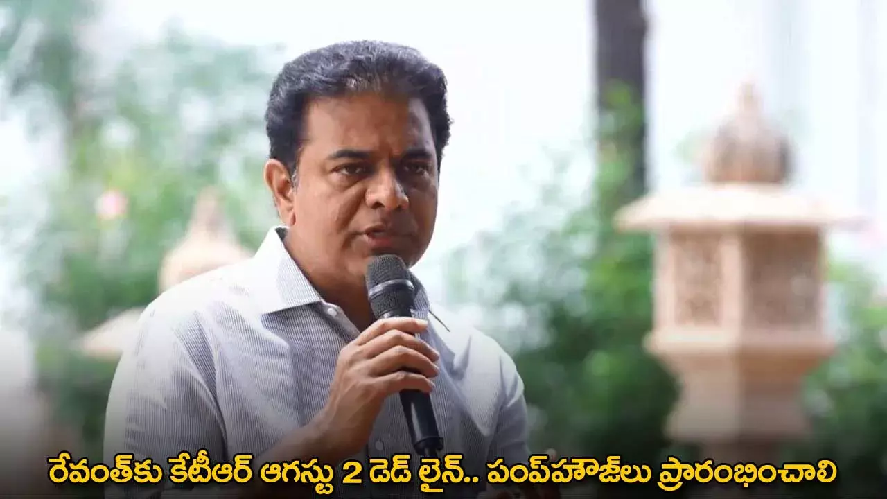 TG : రేవంత్‌కు కేటీఆర్ ఆగస్టు 2 డెడ్ లైన్.. పంప్‌హౌజ్‌లు ప్రారంభించాలి
