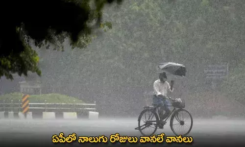 Heavy Rains : ఏపీలో నాలుగు రోజులు వానలే వానలు Heavy Rains : ఏపీలో నాలుగు రోజులు వానలే వానలు