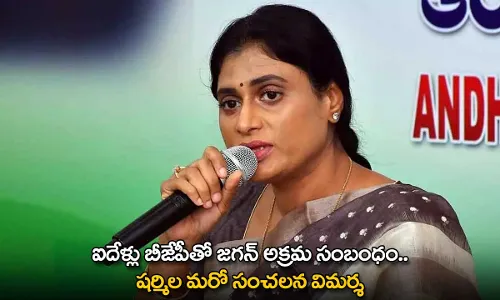 YS Sharmila : ఐదేళ్లు బీజేపీతో జగన్ అక్రమ సంబంధం.. షర్మిల మరో సంచలన విమర్శ YS Sharmila : ఐదేళ్లు బీజేపీతో జగన్ అక్రమ సంబంధం.. షర్మిల మరో సంచలన విమర్శ