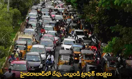 Traffic Restrictions : హైదరాబాద్లో రేపు, ఎల్లుండి ట్రాఫిక్ ఆంక్షలు Traffic Restrictions : హైదరాబాద్లో రేపు, ఎల్లుండి ట్రాఫిక్ ఆంక్షలు