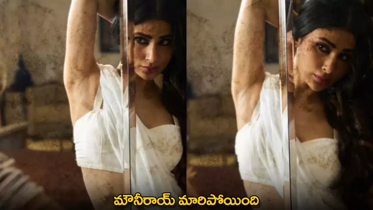 Mouni Roy : మౌనీరాయ్ మారిపోయింది