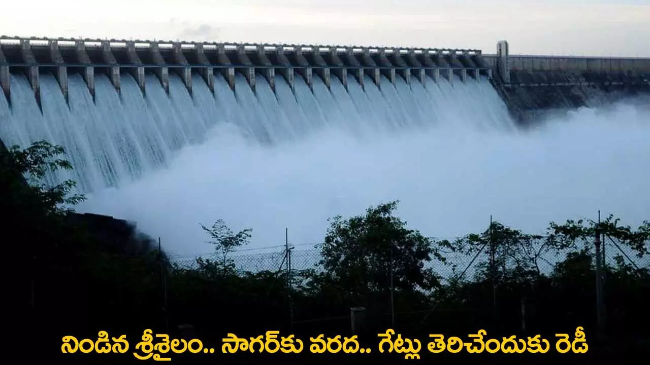 Srisailam : నిండిన శ్రీశైలం.. సాగర్కు వరద.. గేట్లు తెరిచేందుకు రెడీ Srisailam : నిండిన శ్రీశైలం.. సాగర్కు వరద.. గేట్లు తెరిచేందుకు రెడీ