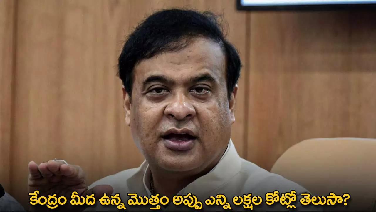 Central Government : కేంద్రం మీద ఉన్న మొత్తం అప్పు ఎన్ని లక్షల కోట్లో తెలుసా? Central Government : కేంద్రం మీద ఉన్న మొత్తం అప్పు ఎన్ని లక్షల కోట్లో తెలుసా?
