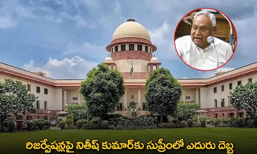 Supreme Court : రిజర్వేషన్లపై నితీష్ కుమార్కు సుప్రీంలో ఎదురు దెబ్బ Supreme Court : రిజర్వేషన్లపై నితీష్ కుమార్కు సుప్రీంలో ఎదురు దెబ్బ