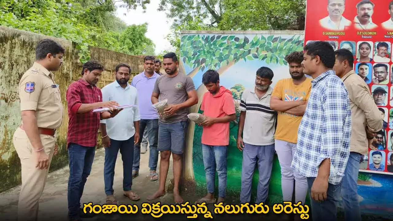 TG : గంజాయి విక్రయిస్తున్న నలుగురు అరెస్టు