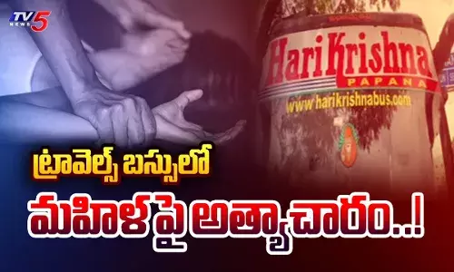 TG : ట్రావెల్స్ బస్సులో రేప్.. డయల్100కు కాల్ చేసిన మహిళ TG : ట్రావెల్స్ బస్సులో రేప్.. డయల్100కు కాల్ చేసిన మహిళ