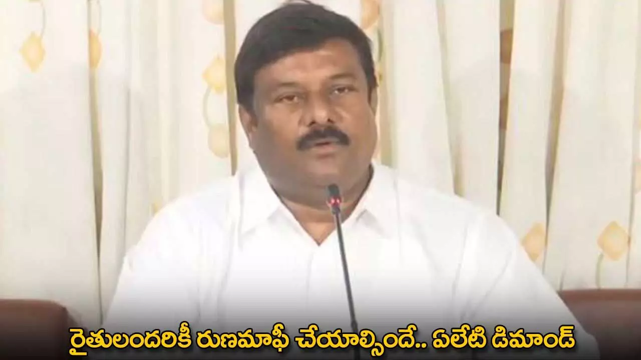 TG : రైతులందరికీ రుణమాఫీ చేయాల్సిందే.. ఏలేటి డిమాండ్ TG : రైతులందరికీ రుణమాఫీ చేయాల్సిందే.. ఏలేటి డిమాండ్
