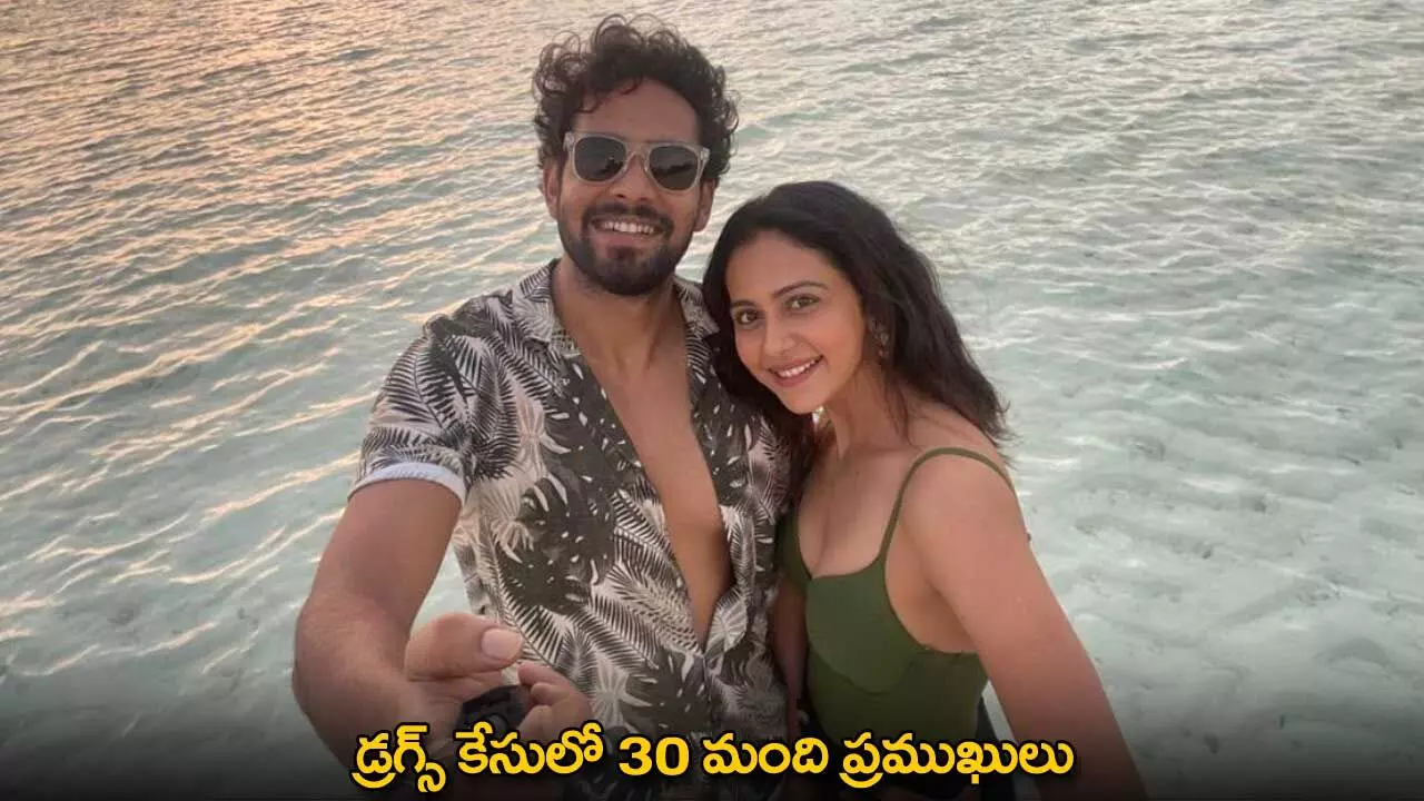 Drugs Case : డ్రగ్స్ కేసులో 30 మంది ప్రముఖులు Drugs Case : డ్రగ్స్ కేసులో 30 మంది ప్రముఖులు