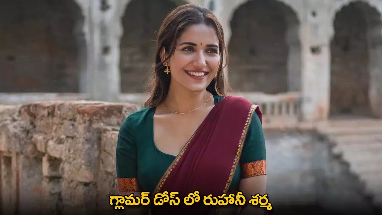 Ruhani Sharma : గ్లామర్ డోస్ లో రుహానీ శర్మ