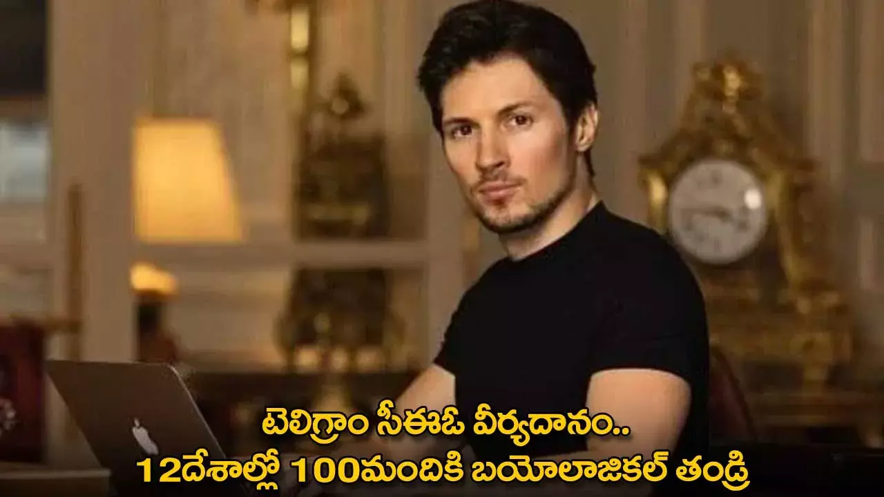 Telegram CEO : టెలిగ్రాం సీఈఓ వీర్యదానం.. 12దేశాల్లో 100మందికి బయోలాజికల్ తండ్రి