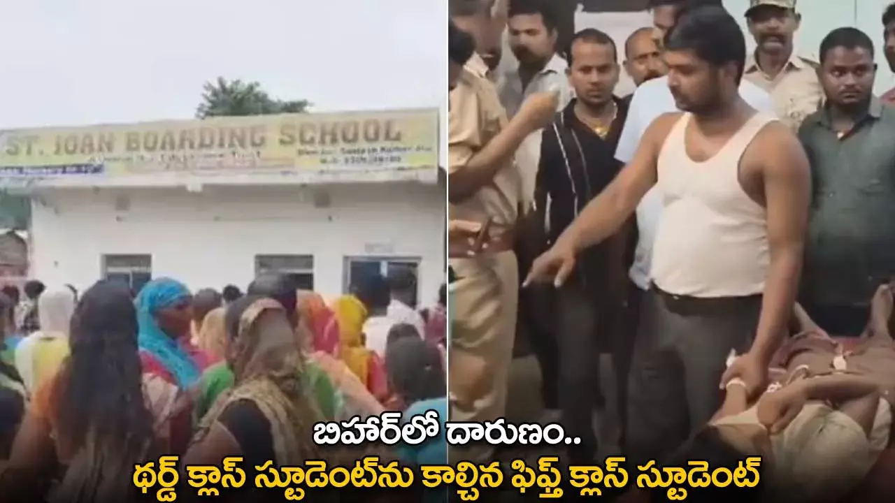 Bihar : బిహార్‌లో దారుణం.. థర్డ్ క్లాస్ స్టూడెంట్‌ను కాల్చిన ఫిఫ్త్ క్లాస్ స్టూడెంట్