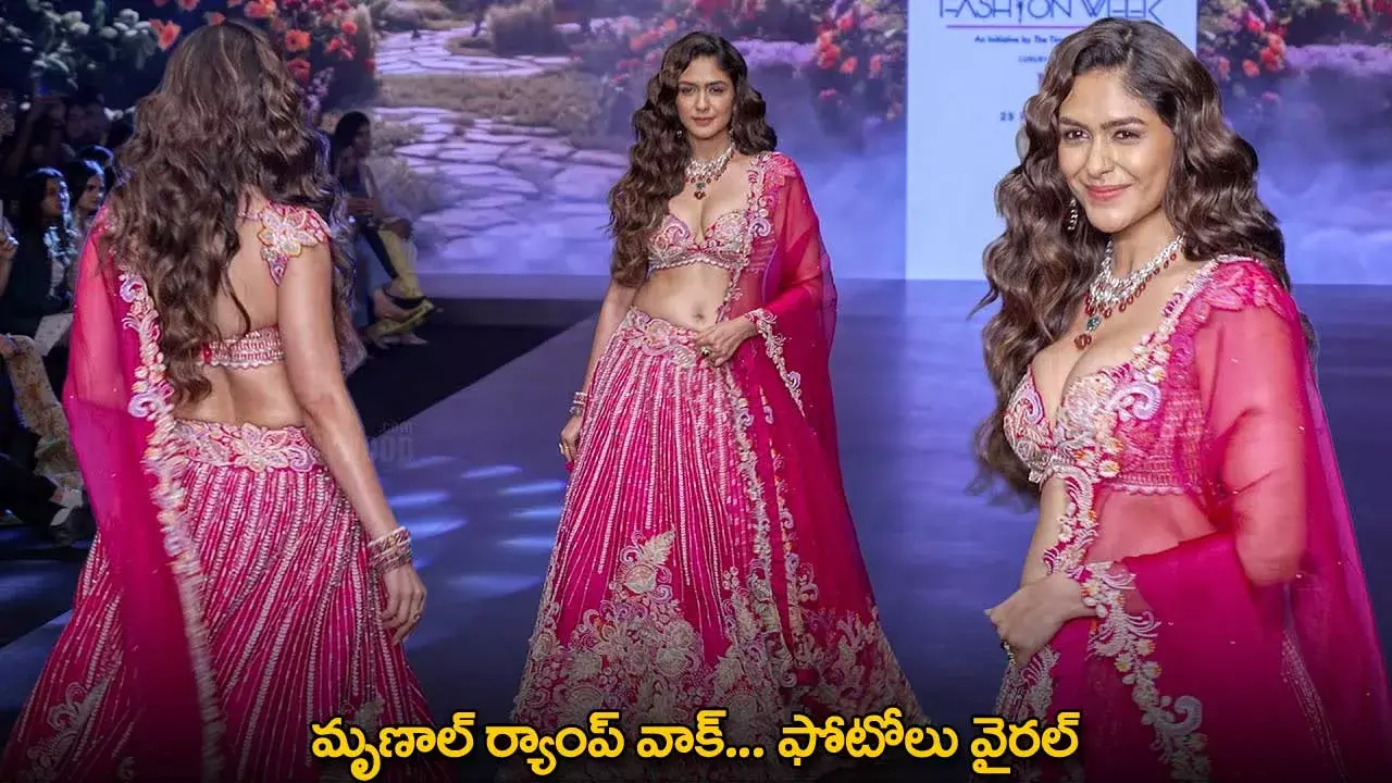 Mrunal Thakur : మృణాల్ ర్యాంప్ వాక్... ఫోటోలు వైరల్ Mrunal Thakur : మృణాల్ ర్యాంప్ వాక్... ఫోటోలు వైరల్