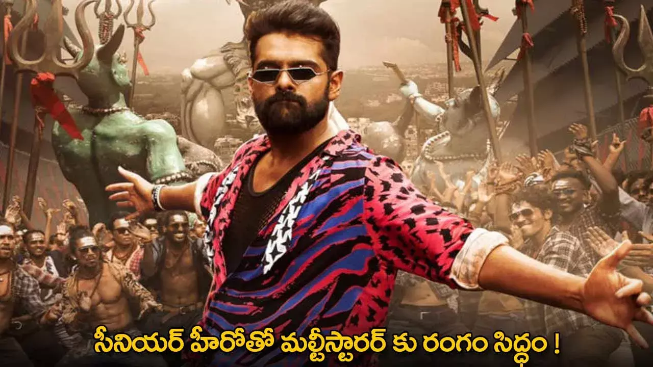 Ram Pothineni : సీనియర్ హీరోతో మల్టీస్టారర్ కు రంగం సిద్ధం !
