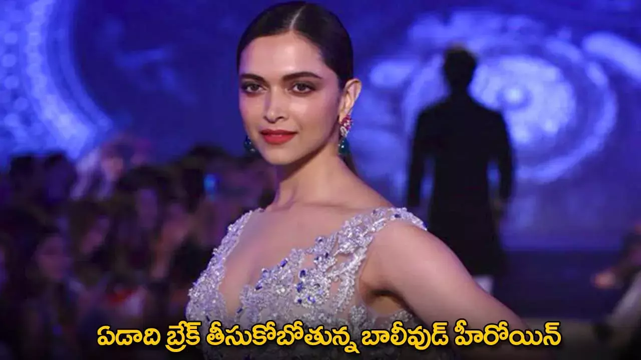 Deepika Padukone : ఏడాది బ్రేక్ తీసుకోబోతున్న బాలీవుడ్ హీరోయిన్