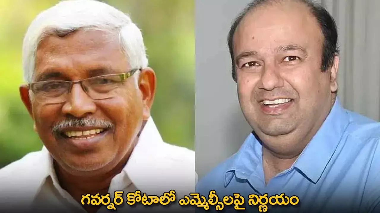 Governor Quota : గవర్నర్ కోటాలో ఎమ్మెల్సీలపై నిర్ణయం