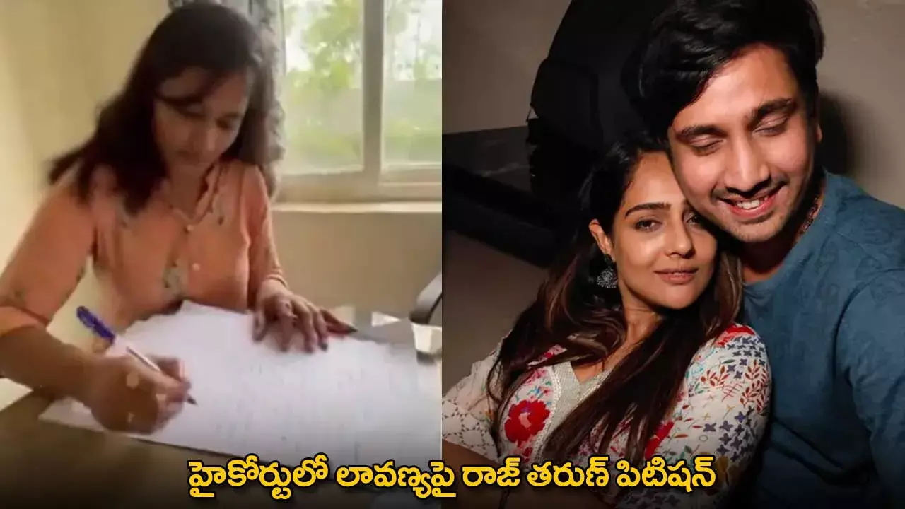 Raj Tharun : హైకోర్టులో లావణ్యపై రాజ్ తరుణ్ పిటిషన్