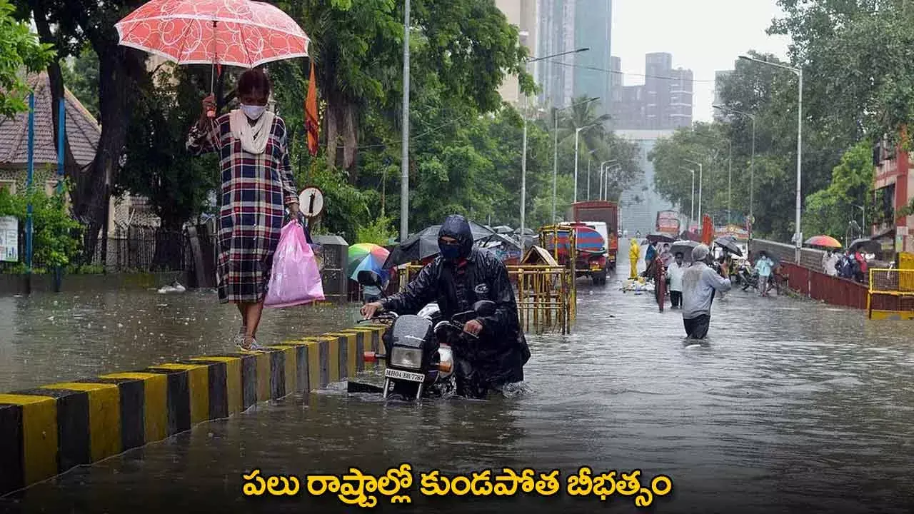 Heavy Rains : పలు రాష్ట్రాల్లో కుండపోత బీభత్సం Heavy Rains : పలు రాష్ట్రాల్లో కుండపోత బీభత్సం