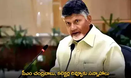 AP : సీఎం చంద్రబాబు, కలెక్టర్ల రివ్యూకు సన్నాహాలు AP : సీఎం చంద్రబాబు, కలెక్టర్ల రివ్యూకు సన్నాహాలు
