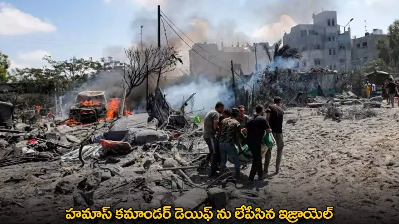 Hamas : హమాస్ కమాండర్ డెయిఫ్ ను లేపేసిన ఇజ్రాయెల్ Hamas : హమాస్ కమాండర్ డెయిఫ్ ను లేపేసిన ఇజ్రాయెల్