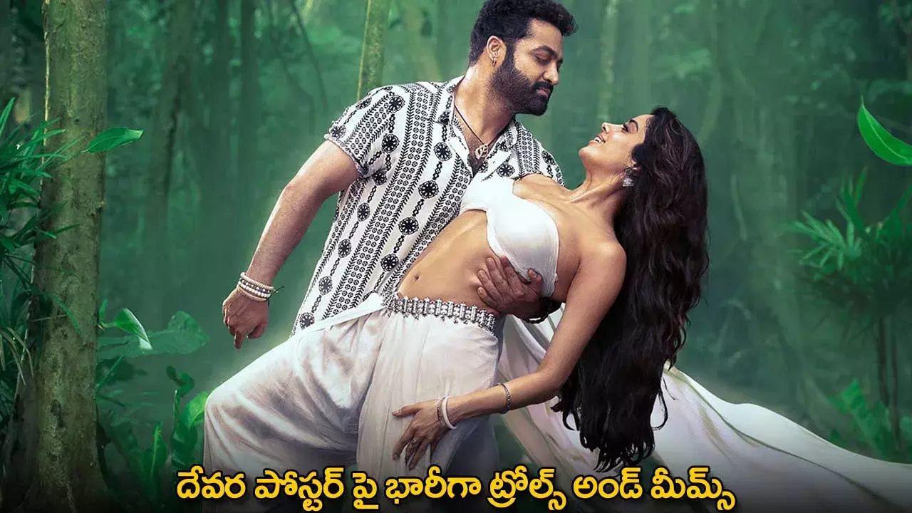 Devara Poster : దేవర పోస్టర్ పై భారీగా ట్రోల్స్ అండ్ మీమ్స్ Devara Poster : దేవర పోస్టర్ పై భారీగా ట్రోల్స్ అండ్ మీమ్స్