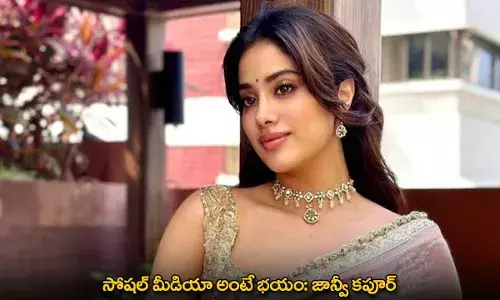 Janhvi Kapoor : సోషల్ మీడియా అంటే భయం: జాన్వీ కపూర్
