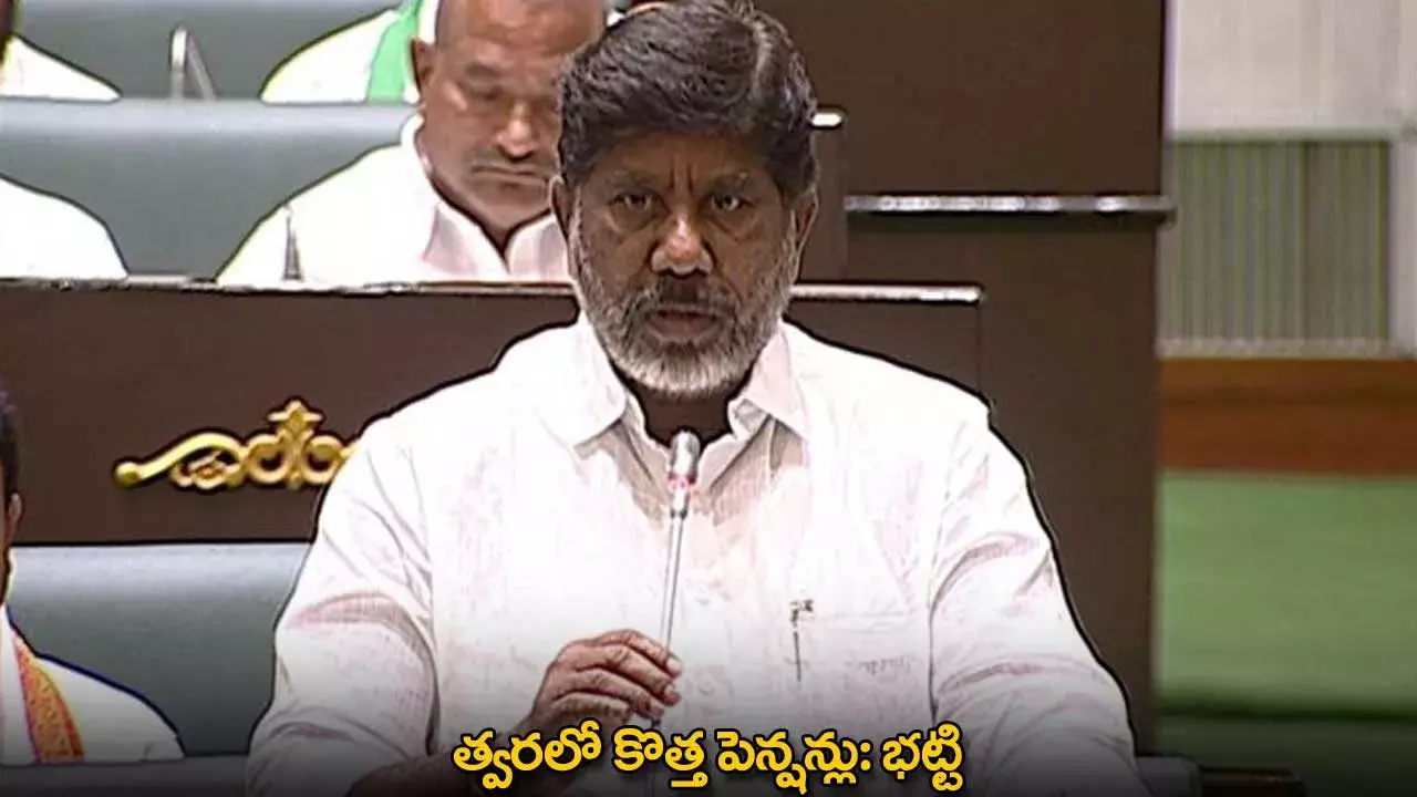 New Pensions : త్వరలో కొత్త పెన్షన్లు: భట్టి New Pensions : త్వరలో కొత్త పెన్షన్లు: భట్టి