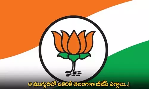 Telangana BJP : ఆ ముగ్గురిలో ఒకరికి తెలంగాణ బీజేపీ పగ్గాలు..!