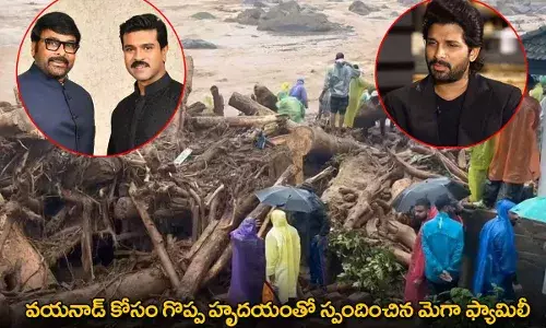 Mega Family : వయనాడ్ కోసం గొప్ప హృదయంతో స్పందించిన మెగా ఫ్యామిలీ Mega Family : వయనాడ్ కోసం గొప్ప హృదయంతో స్పందించిన మెగా ఫ్యామిలీ