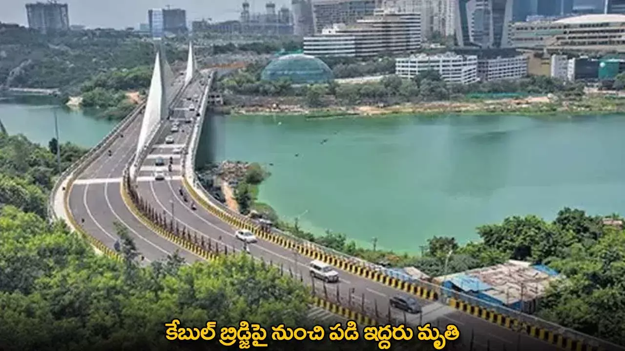 Cabel Bridge : కేబుల్ బ్రిడ్జిపై నుంచి పడి ఇద్దరు మృతి