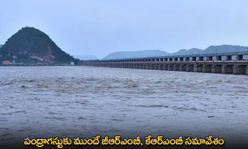 TG : పంద్రాగస్టుకు ముందే జీఆర్ఎంబీ, కేఆర్ఎంబీ సమావేశం TG : పంద్రాగస్టుకు ముందే జీఆర్ఎంబీ, కేఆర్ఎంబీ సమావేశం