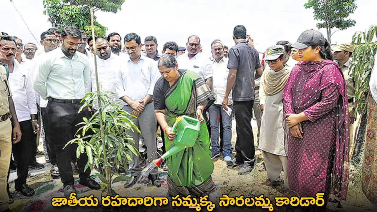 TG : జాతీయ రహదారిగా సమ్మక్క, సారలమ్మ కారిడార్ TG : జాతీయ రహదారిగా సమ్మక్క, సారలమ్మ కారిడార్