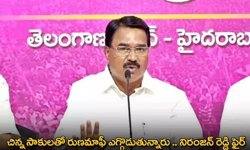 TG : చిన్న సాకులతో రుణమాఫీ ఎగ్గొడుతున్నారు .. నిరంజన్ రెడ్డి ఫైర్ TG : చిన్న సాకులతో రుణమాఫీ ఎగ్గొడుతున్నారు .. నిరంజన్ రెడ్డి ఫైర్