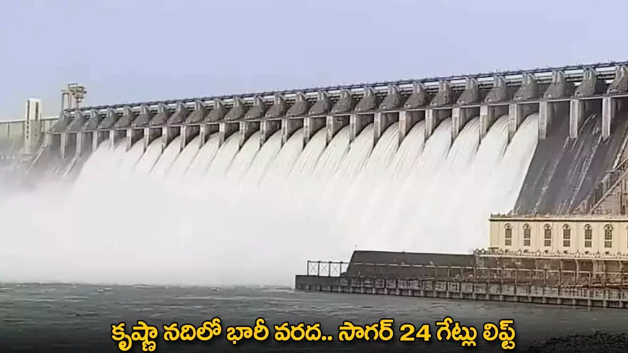 Nagarjuna Sagar Gates : కృష్ణా నదిలో భారీ వరద.. సాగర్ 24 గేట్లు లిఫ్ట్ Nagarjuna Sagar Gates : కృష్ణా నదిలో భారీ వరద.. సాగర్ 24 గేట్లు లిఫ్ట్