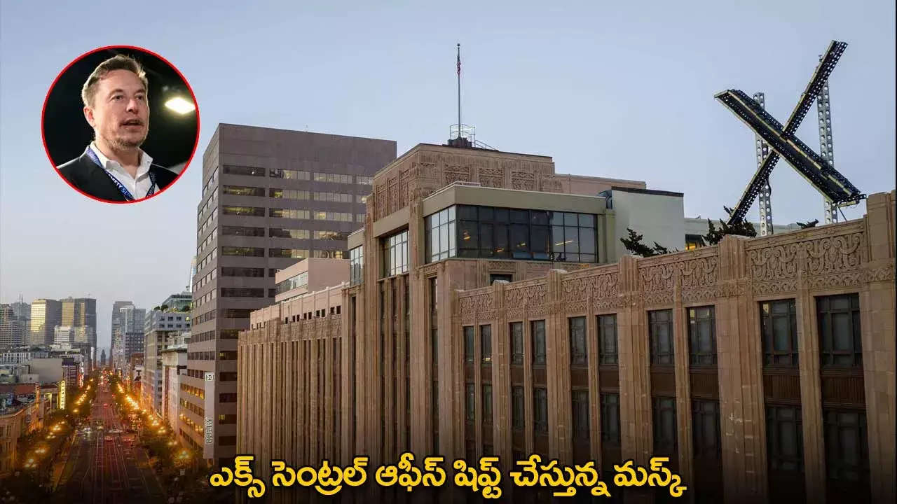 Elon Musk : ఎక్స్ సెంట్రల్ ఆఫీస్ షిఫ్ట్ చేస్తున్న మస్క్