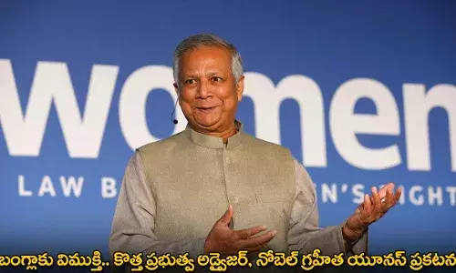Muhammad Yunus : బంగ్లాకు విముక్తి.. కొత్త ప్రభుత్వ అడ్వైజర్, నోబెల్ గ్రహీత యూనస్ ప్రకటన Muhammad Yunus : బంగ్లాకు విముక్తి.. కొత్త ప్రభుత్వ అడ్వైజర్, నోబెల్ గ్రహీత యూనస్ ప్రకటన