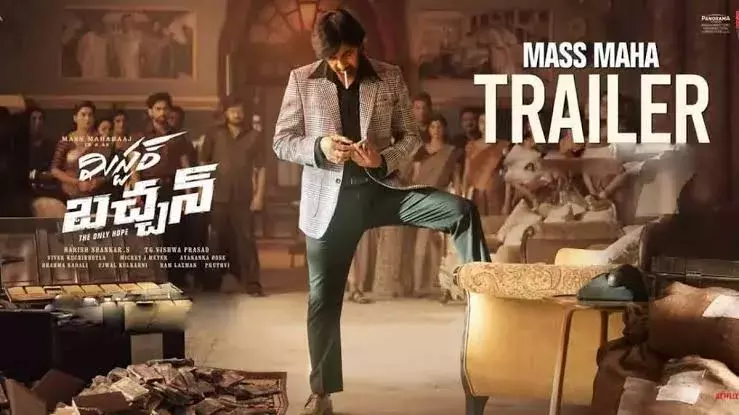Mr.Bachchan Trailer:   మిస్టర్ బచ్చన్ ట్రైలర్.. ఎలా ఉంది..?