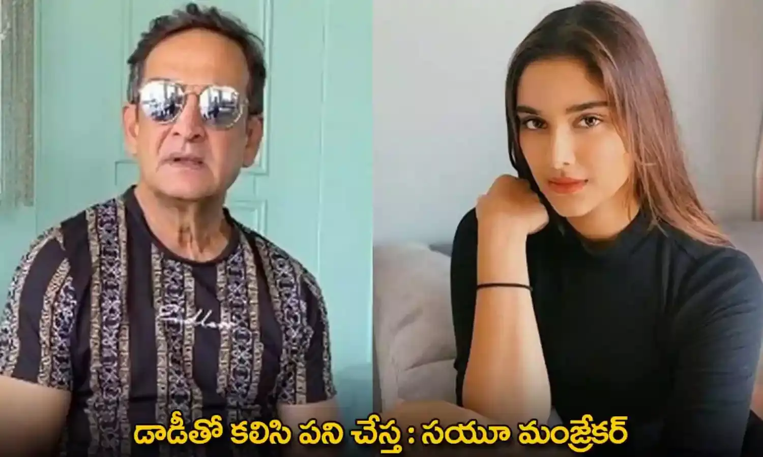 Saiee Manjrekar : డాడీతో కలిసి పని చేస్త : సయూ మంజ్రేకర్ Saiee Manjrekar : డాడీతో కలిసి పని చేస్త : సయూ మంజ్రేకర్