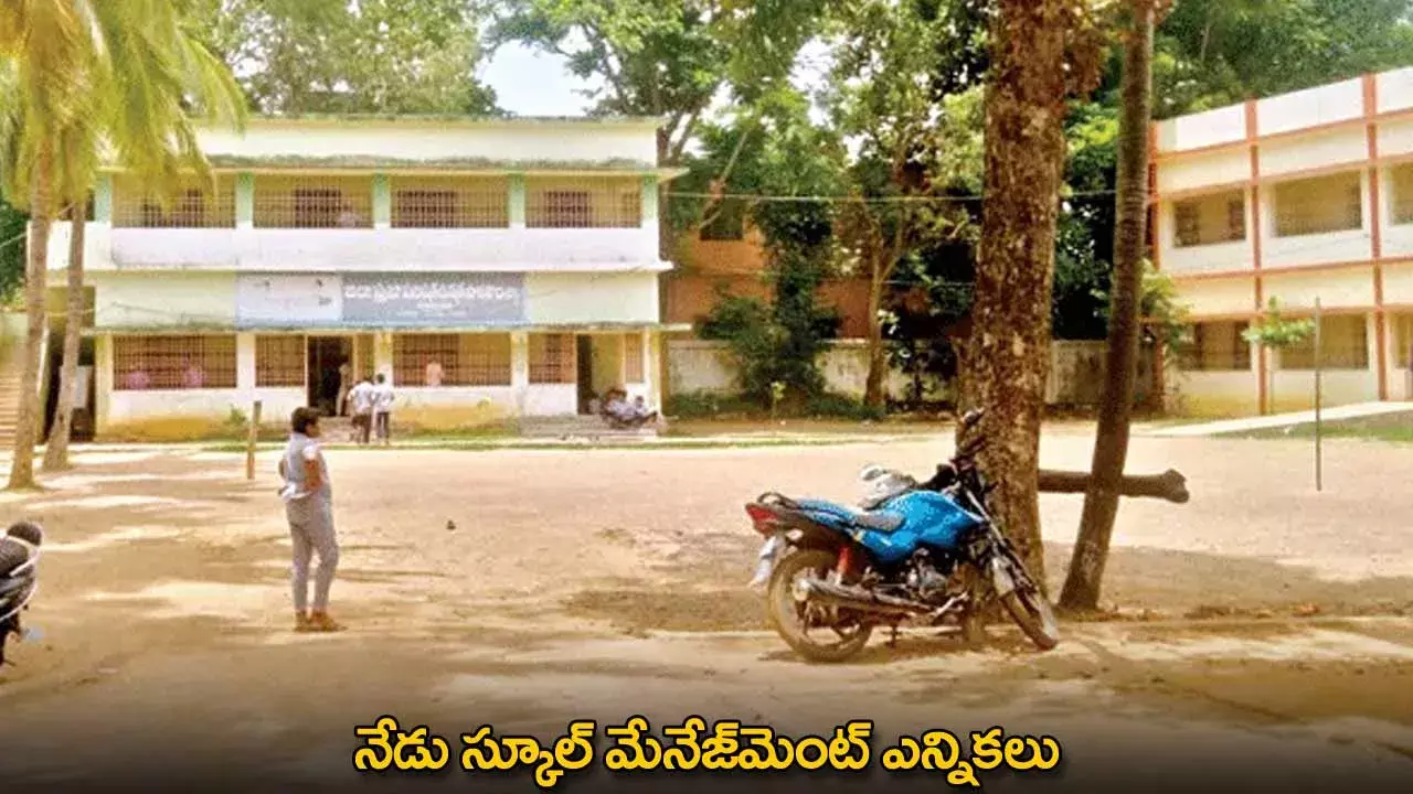 Narasannapeta : నేడు స్కూల్ మేనేజ్మెంట్ ఎన్నికలు Narasannapeta : నేడు స్కూల్ మేనేజ్మెంట్ ఎన్నికలు