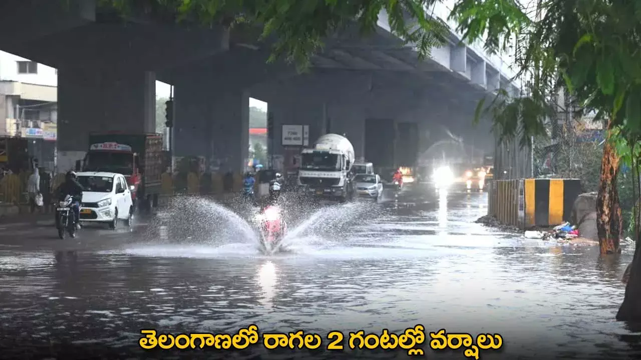 Rains in Telangana : తెలంగాణలో రాగల 2 గంటల్లో వర్షాలు Rains in Telangana : తెలంగాణలో రాగల 2 గంటల్లో వర్షాలు