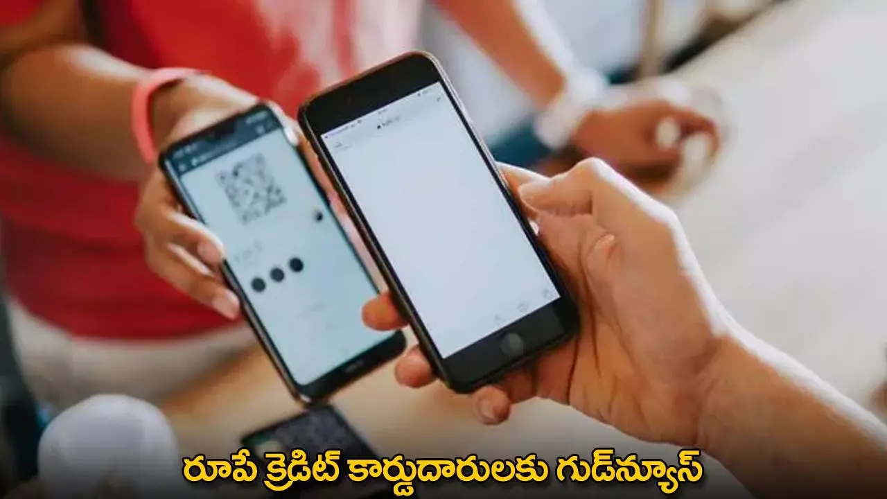 Rupay Credit Card : రూపే క్రెడిట్ కార్డుదారులకు గుడ్న్యూస్ Rupay Credit Card : రూపే క్రెడిట్ కార్డుదారులకు గుడ్న్యూస్