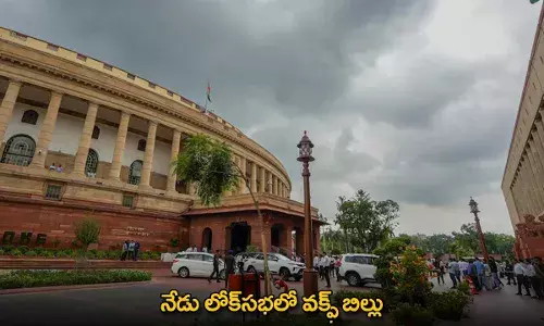 Waqf Bill : నేడు లోక్సభలో వక్ఫ్ బిల్లు Waqf Bill : నేడు లోక్సభలో వక్ఫ్ బిల్లు