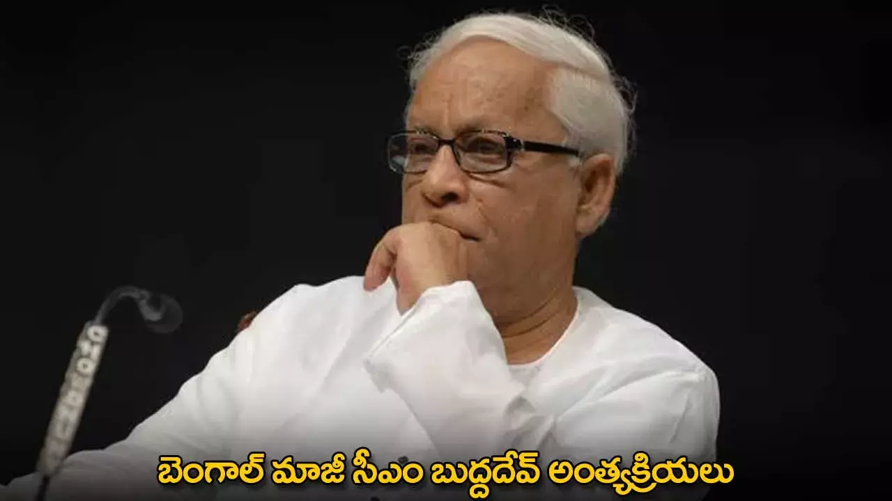 West Bengal : బెంగాల్ మాజీ సీఎం బుద్దదేవ్ అంత్యక్రియలు